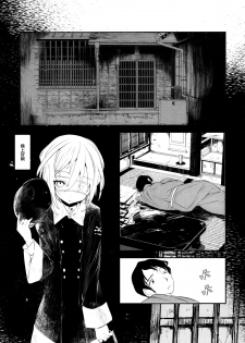 (COMITIA120) [111 Touban (1-gou)] Kaisoikkenchou Hakuchuumu [Chinese] [CE家族社x瑞树汉化组] - page 8