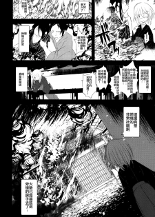 (COMITIA120) [111 Touban (1-gou)] Kaisoikkenchou Hakuchuumu [Chinese] [CE家族社x瑞树汉化组] - page 29