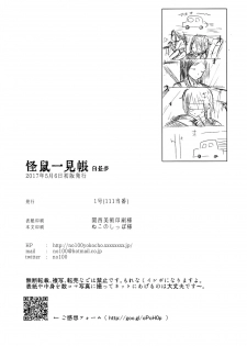 (COMITIA120) [111 Touban (1-gou)] Kaisoikkenchou Hakuchuumu [Chinese] [CE家族社x瑞树汉化组] - page 37