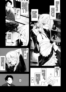 (COMITIA120) [111 Touban (1-gou)] Kaisoikkenchou Hakuchuumu [Chinese] [CE家族社x瑞树汉化组] - page 10