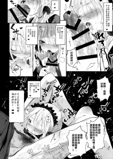 (COMITIA120) [111 Touban (1-gou)] Kaisoikkenchou Hakuchuumu [Chinese] [CE家族社x瑞树汉化组] - page 17