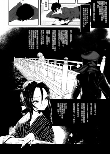 (COMITIA120) [111 Touban (1-gou)] Kaisoikkenchou Hakuchuumu [Chinese] [CE家族社x瑞树汉化组] - page 5