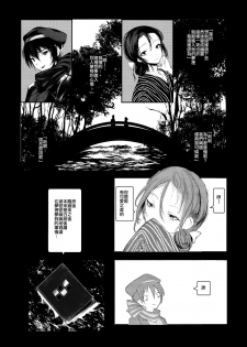 (COMITIA120) [111 Touban (1-gou)] Kaisoikkenchou Hakuchuumu [Chinese] [CE家族社x瑞树汉化组] - page 6