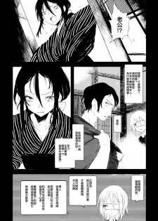 (COMITIA120) [111 Touban (1-gou)] Kaisoikkenchou Hakuchuumu [Chinese] [CE家族社x瑞树汉化组] - page 27