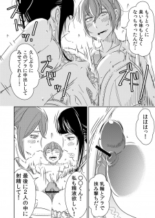 [Otokonoko to Onnanoko (Sasaki Saki)] Akogare no Senpai ni ~Boku no Onee-chan!~ - page 18