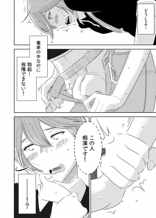 [Otokonoko to Onnanoko (Sasaki Saki)] Akogare no Senpai ni ~Hajimete no Chikan Date!~ - page 4