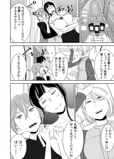 [Otokonoko to Onnanoko (Sasaki Saki)] Akogare no Senpai ni ~Hajimete no Chikan Date!~ - page 20