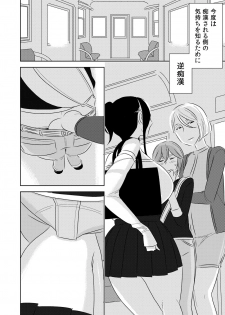 [Otokonoko to Onnanoko (Sasaki Saki)] Akogare no Senpai ni ~Hajimete no Chikan Date!~ - page 8