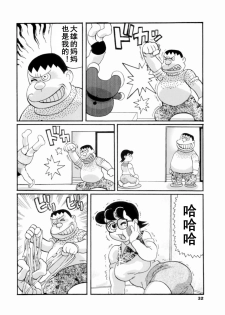 [Tsurugashima Heights (Hase Tsubura)] Doruemon ●Gouda wa Saikin no Kireru Wakamono no Maki (Doraemon) [Chinese] - page 3