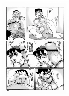 [Tsurugashima Heights (Hase Tsubura)] Doruemon ●Gouda wa Saikin no Kireru Wakamono no Maki (Doraemon) [Chinese] - page 4