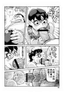 [Tsurugashima Heights (Hase Tsubura)] Doruemon ●Gouda wa Saikin no Kireru Wakamono no Maki (Doraemon) [Chinese] - page 5