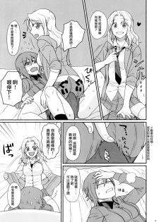 (C91) [Canary to Tsubame (Hayakawa Torinone)] Go Go Ahead! (Girls und Panzer) [Chinese] [沒有漢化] - page 7