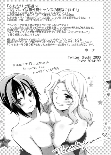 (C91) [Canary to Tsubame (Hayakawa Torinone)] Go Go Ahead! (Girls und Panzer) [Chinese] [沒有漢化] - page 27