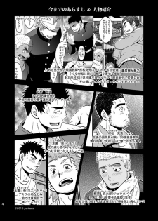 (J.GARDEN 40) [Zanmai (Yunisuke)] Love up - page 5