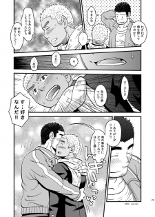 (J.GARDEN 40) [Zanmai (Yunisuke)] Love up - page 22