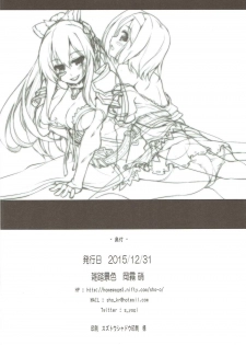 (C89) [Zattou Keshiki (Okagiri Shou)] Kokoro o Umeau Yuri Nirin (Granblue Fantasy) - page 25