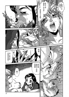 (C67) [Studio Katsudon (Manabe Jouji)] Purikyu~ (Futari wa Precure) [Chinese] [CE家族社] - page 15