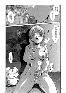 (C67) [Studio Katsudon (Manabe Jouji)] Purikyu~ (Futari wa Precure) [Chinese] [CE家族社] - page 4