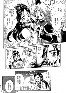 (C67) [Studio Katsudon (Manabe Jouji)] Purikyu~ (Futari wa Precure) [Chinese] [CE家族社] - page 43