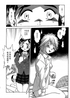 (C67) [Studio Katsudon (Manabe Jouji)] Purikyu~ (Futari wa Precure) [Chinese] [CE家族社] - page 6