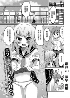 [花巻かえる] ボク男の娘なんですけどっ ( 月刊Web男の娘・れくしょんッ！S Vol.15) [Chinese] [瑞树汉化组] [Digital] - page 1