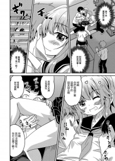 [花巻かえる] ボク男の娘なんですけどっ ( 月刊Web男の娘・れくしょんッ！S Vol.15) [Chinese] [瑞树汉化组] [Digital] - page 6