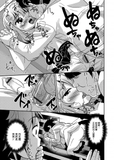 [花巻かえる] ボク男の娘なんですけどっ ( 月刊Web男の娘・れくしょんッ！S Vol.15) [Chinese] [瑞树汉化组] [Digital] - page 9