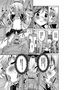 [花巻かえる] ボク男の娘なんですけどっ ( 月刊Web男の娘・れくしょんッ！S Vol.15) [Chinese] [瑞树汉化组] [Digital] - page 15