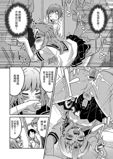 [花巻かえる] ボク男の娘なんですけどっ ( 月刊Web男の娘・れくしょんッ！S Vol.15) [Chinese] [瑞树汉化组] [Digital] - page 14
