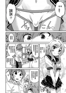 [花巻かえる] ボク男の娘なんですけどっ ( 月刊Web男の娘・れくしょんッ！S Vol.15) [Chinese] [瑞树汉化组] [Digital] - page 2