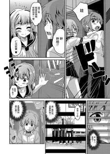 [花巻かえる] ボク男の娘なんですけどっ ( 月刊Web男の娘・れくしょんッ！S Vol.15) [Chinese] [瑞树汉化组] [Digital] - page 4