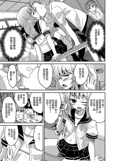 [花巻かえる] ボク男の娘なんですけどっ ( 月刊Web男の娘・れくしょんッ！S Vol.15) [Chinese] [瑞树汉化组] [Digital] - page 7
