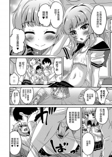 [花巻かえる] ボク男の娘なんですけどっ ( 月刊Web男の娘・れくしょんッ！S Vol.15) [Chinese] [瑞树汉化组] [Digital] - page 8