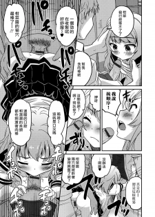 [花巻かえる] ボク男の娘なんですけどっ ( 月刊Web男の娘・れくしょんッ！S Vol.15) [Chinese] [瑞树汉化组] [Digital] - page 13