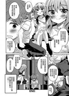 [花巻かえる] ボク男の娘なんですけどっ ( 月刊Web男の娘・れくしょんッ！S Vol.15) [Chinese] [瑞树汉化组] [Digital] - page 20