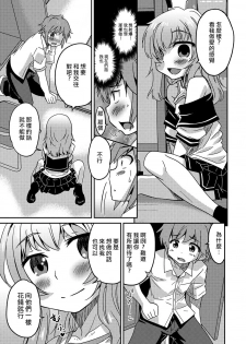 [花巻かえる] ボク男の娘なんですけどっ ( 月刊Web男の娘・れくしょんッ！S Vol.15) [Chinese] [瑞树汉化组] [Digital] - page 19