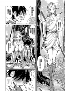 [Dhibi] Elf Chuudoku (Otokonoko HEAVEN Vol. 33) [Chinese] [瑞树汉化组] [Digital] - page 2