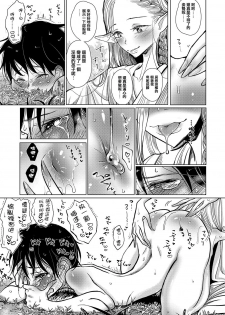 [Dhibi] Elf Chuudoku (Otokonoko HEAVEN Vol. 33) [Chinese] [瑞树汉化组] [Digital] - page 7