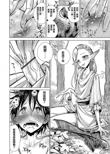 [Dhibi] Elf Chuudoku (Otokonoko HEAVEN Vol. 33) [Chinese] [瑞树汉化组] [Digital] - page 10