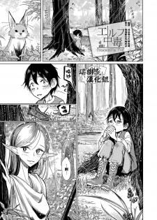 [Dhibi] Elf Chuudoku (Otokonoko HEAVEN Vol. 33) [Chinese] [瑞树汉化组] [Digital] - page 1