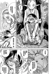 [Dhibi] Elf Chuudoku (Otokonoko HEAVEN Vol. 33) [Chinese] [瑞树汉化组] [Digital] - page 5
