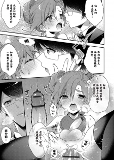 [Minase Seri] Love Moony (Otokonoko HEAVEN Vol. 33) [Chinese] [瑞树汉化组] [Digital] - page 11