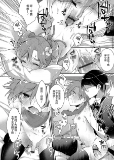 [Minase Seri] Love Moony (Otokonoko HEAVEN Vol. 33) [Chinese] [瑞树汉化组] [Digital] - page 8