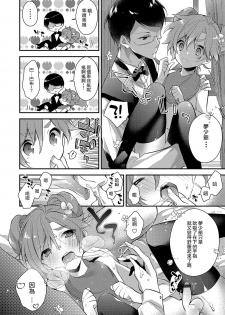 [Minase Seri] Love Moony (Otokonoko HEAVEN Vol. 33) [Chinese] [瑞树汉化组] [Digital] - page 6