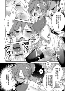 [Minase Seri] Love Moony (Otokonoko HEAVEN Vol. 33) [Chinese] [瑞树汉化组] [Digital] - page 10