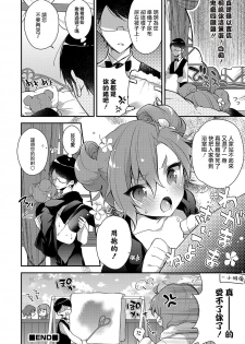 [Minase Seri] Love Moony (Otokonoko HEAVEN Vol. 33) [Chinese] [瑞树汉化组] [Digital] - page 16