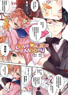 [Minase Seri] Love Moony (Otokonoko HEAVEN Vol. 33) [Chinese] [瑞树汉化组] [Digital] - page 1