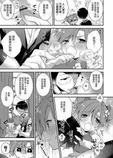 [Minase Seri] Love Moony (Otokonoko HEAVEN Vol. 33) [Chinese] [瑞树汉化组] [Digital] - page 7