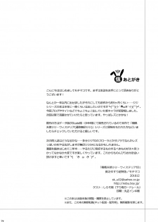 [Binbou Yusuri Express (Mochimako)] Kisen Tenshi Gigi Wisteria 03 [Digitial] - page 33