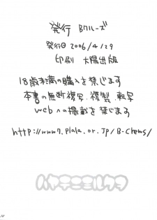 [B-CREWS (Karen Kyuu, Shidou Mayuru)] Hayate ni Milk o (Hayate no Gotoku!) - page 21